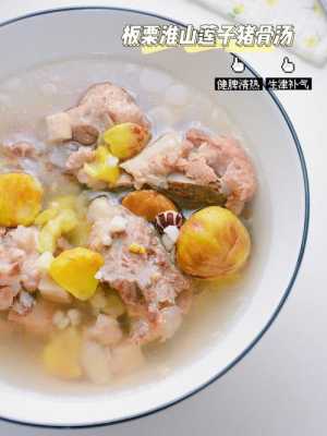 板栗猪肉炖汤（板栗猪肉煲汤）