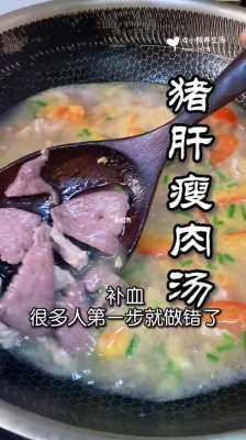 肝围肉炖汤（猪肝汤肉汤的做法大全）