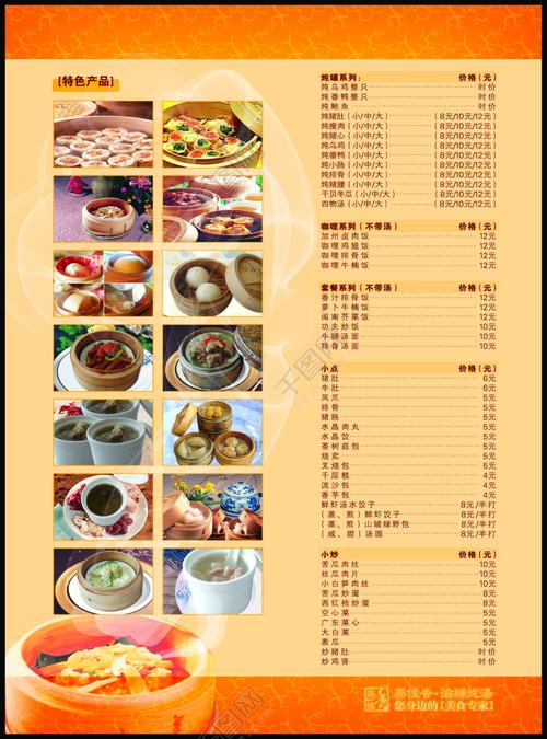 中式炖汤菜单大全（中式炖汤菜单大全图片）