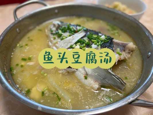 鱼头豆腐炖汤的做法（鱼头豆腐炖汤的做法大全）