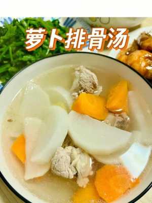 萝卜排骨炖汤的做法（萝卜排骨汤怎么炖好喝窍门）